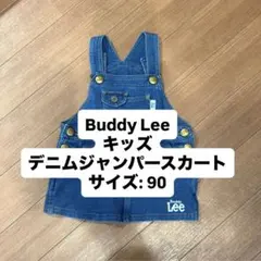 Buddy Lee デニムジャンパースカート サイズ90