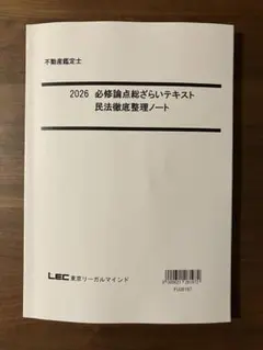 LEC不動産鑑定士2026 必修論点総ざらい講座　会計学セット LEC 2026 不動産鑑定士 必修論点総ざらい講座 会計学 テキスト・DVD