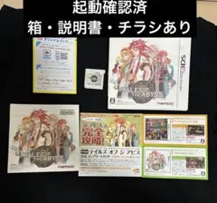 テイルズオブジアビス　3DSのサムネイル