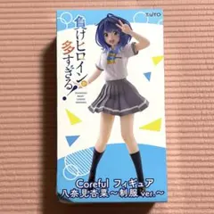 負けヒロインが多すぎる！ 八奈見杏菜 制服ver. Corefulフィギュア