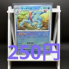 在庫１】ポケモンカード オーダイル モンスターボールミラー