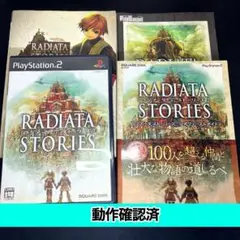 ラジアータ ストーリーズ