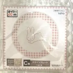 ブルーナ アニマル デザインプレート c賞うさぎ