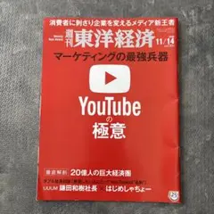 週刊東洋経済2020年11月14日号