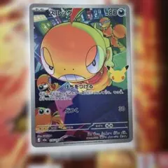 ズルッグ AR ポケモンカード