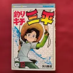 釣りキチ三平 27巻 初版 希少 N - メルカリ
