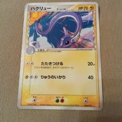 PSA10 ハクリュー デルタ種 PCG 006/015 ホロンの研究塔 ハクリュー δ-デルタ種 1ED ホロンの研究塔ハーフデッキ雷 006/015