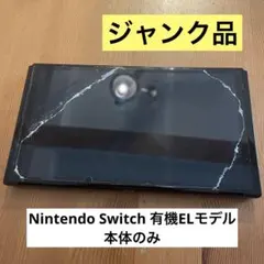 任天堂 スイッチ画面のみ 液晶割れ無し 2017年 ジャンク品 Yahoo!オークション -「液晶(junk ジャンク)」(ニンテンドースイッチ