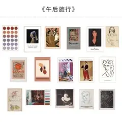 【午後の旅行】新品 30枚　セット アート　ポストカード　インテリア　ステッカー