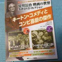 キートン・コメディとコンビ喜劇の傑作 DVD31