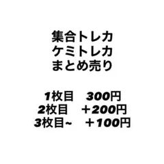 INI トレカ　ケミトレカ　集合トレカ　まとめ売り