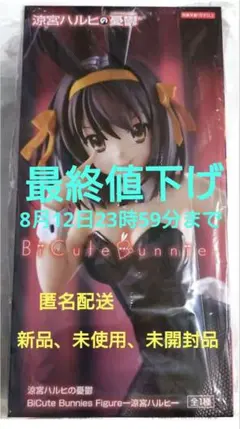furyu　涼宮ハルヒの憂鬱 涼宮ハルヒ　バニー　1個のサムネイル