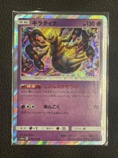 商品番号3】ギラティナ R SM10a ジージーエンド 016/054 - メルカリ