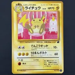 ポケモンカード 旧裏面 ライチュウ LV.33 ポケモンカード 旧裏面 ライチュウ LV.33 - メルカリ