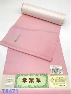 色無地 堅牢草木染 紋意匠 ぼかし染 落款入り 八掛付き 正絹 反物 