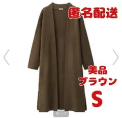 美品！GU ロングニットガウン S ブラウン