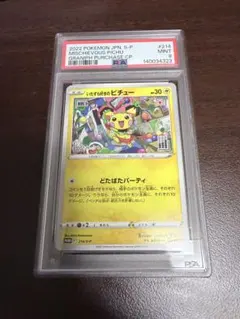 2026年最新】いたずら好きのピチュー psa10の人気アイテム - メルカリ