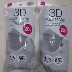 DAISO 3Dマスク グレー 20枚入 2個セットのサムネイル