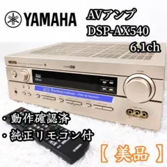 希少✨美品 YAMAHA AVアンプ DSP-AX457 リモコン付き - メルカリ