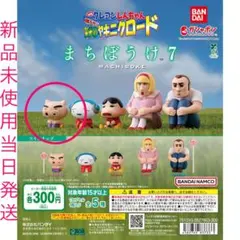 クレヨンしんちゃん まちぼうけ7 映画 嵐を呼ぶ栄光のヤキニクロード しんちゃん