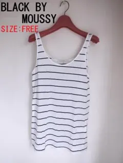 【抜け感コーデ】BLACK BY MOUSSY/タンクトップ・ F/ボーダー白黒のサムネイル