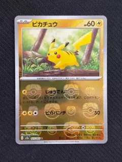 2026年最新】ポケカ151 ピカチュウ マスターボールの人気アイテム