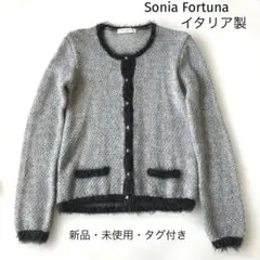 新品・未使用　SoniaFortuna イタリア製 ツイード風カーディガン