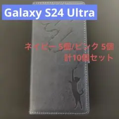 【在庫処分】Galaxy S24 Ultra 用 手帳型 青5個 ピンク5個