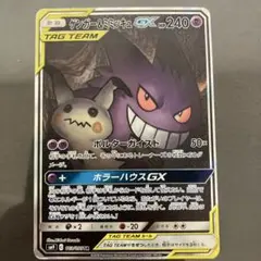 【期間限定】ゲンガー＆ミミッキュGX SR SM9 タッグボルト103/095 ゲンガー＆ミミッキュGX SA SR SM9 タッグボルト 103/095 - メルカリ