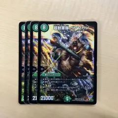 超獣軍隊ベアフガン　4枚