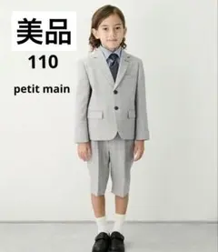 プティマイン　フォーマルスーツ 110cm グレー