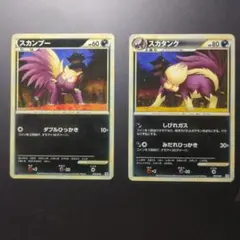 ポケモンカード スカンプー スカタンク 2枚セット L2のサムネイル