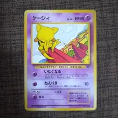 ケーシィ ○ 第4弾拡張パック ロケット団［旧面］ポケモンカード