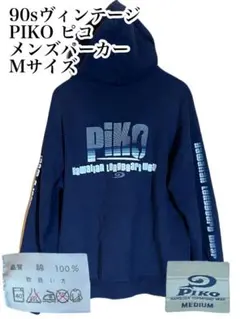【古着】90sヴィンテージ PIKO ピコ　メンズパーカー　Mサイズのサムネイル