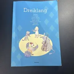 ドライクラング 異文化理解のドイツ語