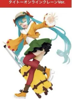 初音ミク　フィギュア　タイトーオンラインクレーン限定　オリジナル秋服ver.