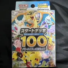 スタートデッキ100 ポケセンオンライン 完全未開封 2026年最新】ポケモンカード スタートデッキ100 未開封の人気アイテム