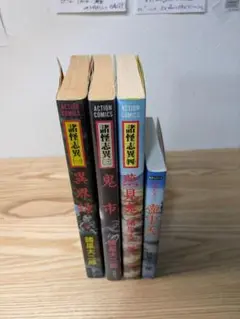 2025年最新】諸怪志異の人気アイテム - メルカリ