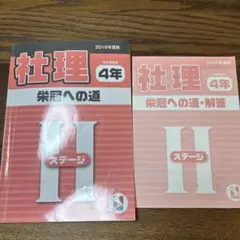 2026年最新】日能研 4年の人気アイテム - メルカリ