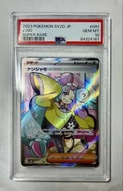 2026年最新】ナンジャモ sr psa10の人気アイテム - メルカリ