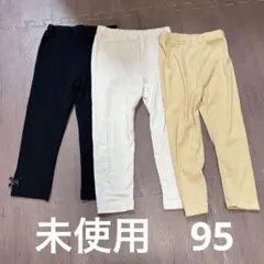 西松屋 ベビー 10分丈レギンスズボン 3枚セット 95cm 無地 セット
