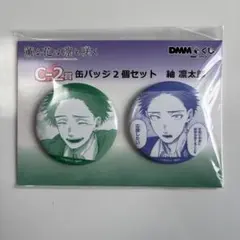 薫る花は凛と咲くC賞 缶バッジ 紬凜太郎
