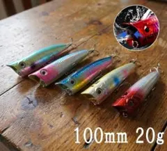 ポッパー 100mm 20g 5個セット 貫通ホール構造 トップウォーター 表層