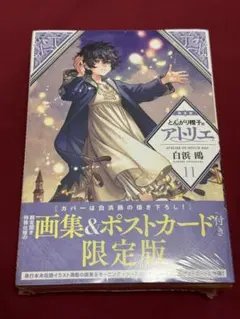 完全描き下ろしカレンダー付き とんがり帽子のアトリエ 8巻限定版