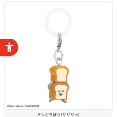 パンどろぼう めじるしアクセサリー3 パンどろぼう(サササッ)