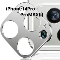 iPhone14Pro / iPhone14ProMax用 レンズフィルム 2枚
