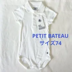 タグ付　PETIT BATEAU プチバトー　半袖ロンパース　カバーオール　74