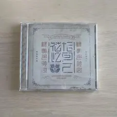 花になって 緑黄色社会