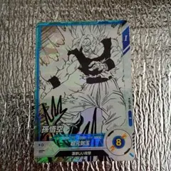 ドラゴンボールスーパーダイバーズ APT-003 孫悟空 - メルカリ