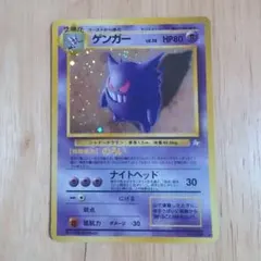 ⭐︎渦巻きホロ⭐︎ ゲンガー ☆ 第3弾拡張パック 化石の秘密 ポケモン